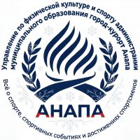 Спорт Анапа
