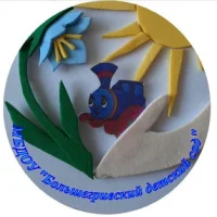 МБДОУ “Большегривский детский сад»