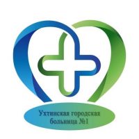 ГБУЗ РК «УГБ 1»