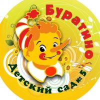 МДОАУ "Детский сад" 5 Буратино п. Новосергиевка