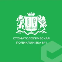 ОБУЗ "Стоматологическая поликлиника №1"