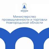Минпромторг Новгородской области