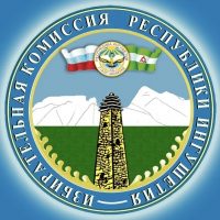 Избирательная комиссия Республики Ингушетия