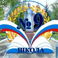 МАОУ "СОШ 9" г. Канаш Чувашской Республики