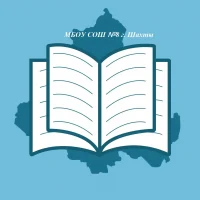 МБОУ СОШ №8 г.Шахты