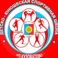 МБУ ДО ДЮСШ р.п. Кузоватово