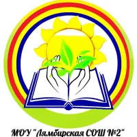 МОУ "Лямбирская СОШ №2" Официальный канал