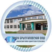 Брызгаловская школа