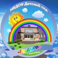 МБДОУ ,,Детский сад ,,Радуга,,