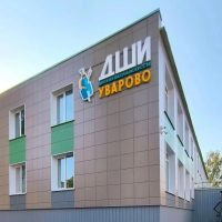 МБОУ ДО "Детская школа искусств г. Уварово"