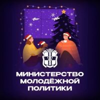 Министерство молодежной политики Омской области