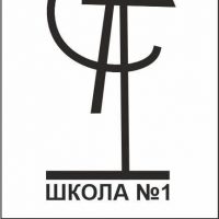 МБОУ СОШ №1 г. Грязи