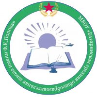 МБОУ "Батаринская средняя общеобразовательная школа имени Ф.К.Попова"