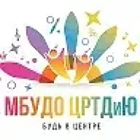 «Центр развития творчества детей и юношества» ( МБУДО ЦРТДиЮ)