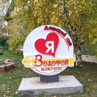 МАДОУ "Золотой ключик"