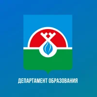 Департамент образования Надымского района