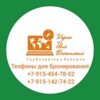 Туроператор в Коломне "Карта Твоих Впечатлений"