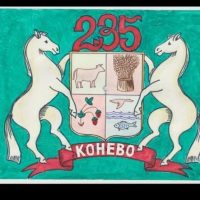 Администрация Коневского сельсовета