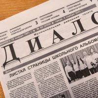 Газета "Диалог"