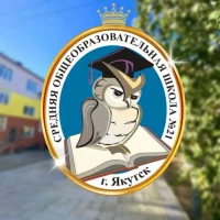 МОБУ СОШ №21 ГО "город Якутск"