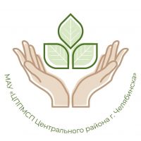 МАУ "ЦППМСП Центрального района г. Челябинска"