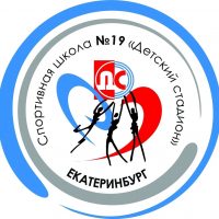 МБОУ ДО СШ N19 «Детский стадион»