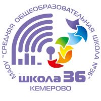 Школа №36, город Кемерово