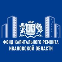 НО "Региональный фонд капитального ремонта многоквартирных домов Ивановской области"
