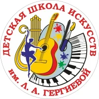 Дши им Л.А Гергиевой