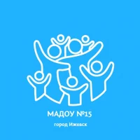 #МАДОУ15 Ижевск