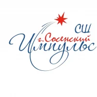 СШ "Импульс" г.Сосенский