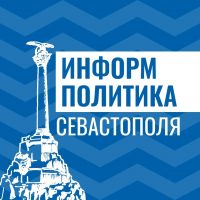 Информполитика Севастополя