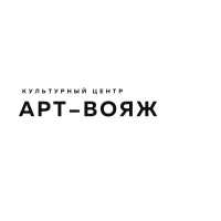Культурный центр АРТ-ВОЯЖ I Ялуторовск