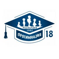 МКОУ «Прогимназия №18» г.о. Нальчик