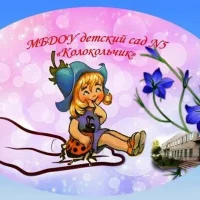 МБДОУ д/с №5 "Колокольчик" г.Зубцов