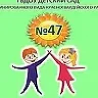 ГБДОУ детский сад №47 Красногвардейского района Санкт-Петербурга