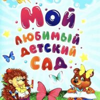 МКДОУ "Детский сад присмотра и оздоровления № 2 "Малыш"