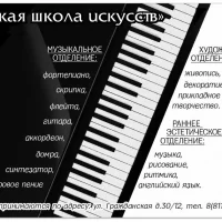 МБУДО "Детская школа искусств" г.Великие Луки