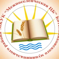 Котельниковская Межпоселенческая Центральная библиотека