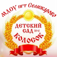 МДОУ детский сад № 4 «Колосок»