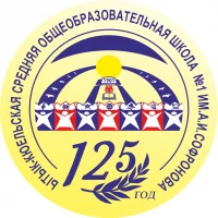 Ытык-Кюельская СОШ N 1 им. А.И. Софронова