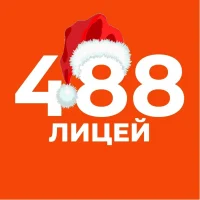 ГБОУ лицей № 488 Выборгского района