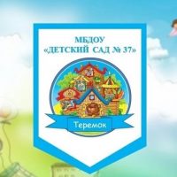 МБДОУ "Детский сад №37"