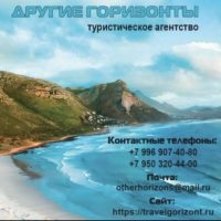 ТА Другие горизонты | Твои лучшие путешествия