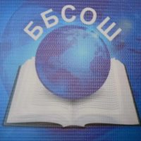 МБОУ "Бичурга-Баишевская СОШ"