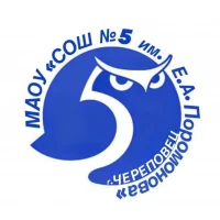 МАОУ "СОШ №5 имени Е.А. Поромонова"
