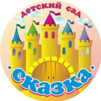 МКДОУ д/с "Сказка" п. Заря Опаринского муниципального округа