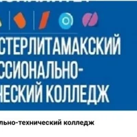 ГБПОУ Стерлитамакский профессионально-технический колледж