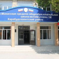 МБОУ "Манасская СОШ"