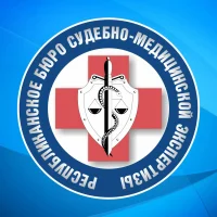 Республиканское бюро судмедэкспертизы
